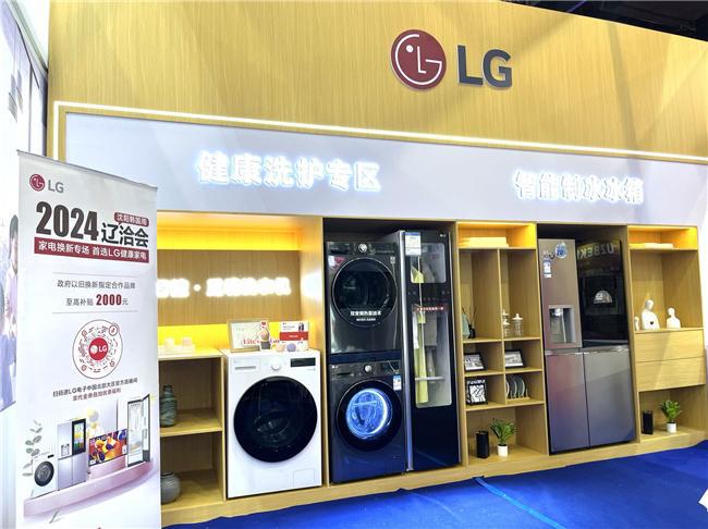 LG电子引领以旧换新潮流m6米乐2024辽洽会(图3)