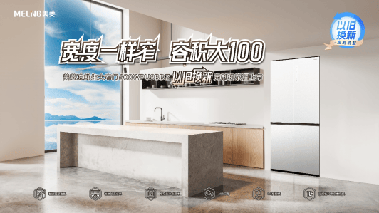 窄门600WPU9BDZ斩获“人民匠心产品奖”米乐m6登录入口人民网官宣！长虹美菱冻鲜生大(图1)
