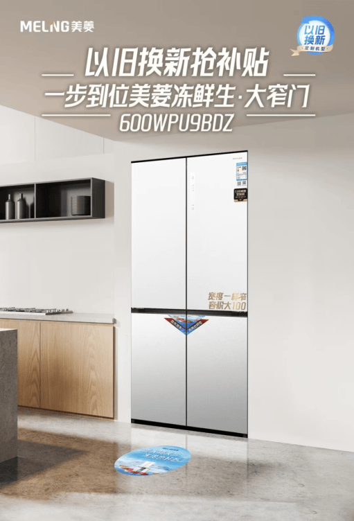 窄门600WPU9BDZ斩获“人民匠心产品奖”米乐m6登录入口人民网官宣！长虹美菱冻鲜生大(图4)