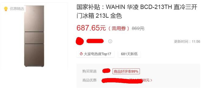 冰箱最低只要687元最狠一款降两千米乐m6网站性价比炸裂的3款三门(图5)